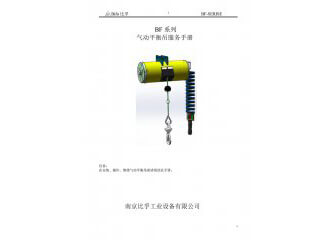 气动平衡器使用手册