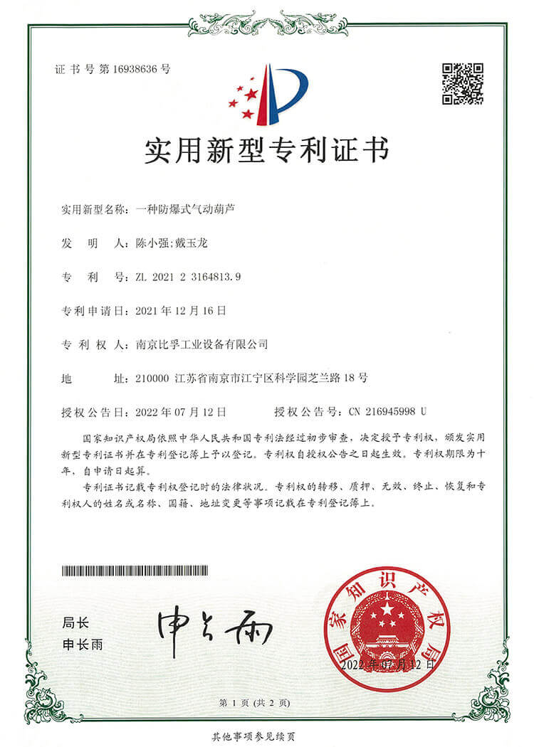 防爆式气动葫芦专利