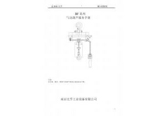 气动葫芦使用手册