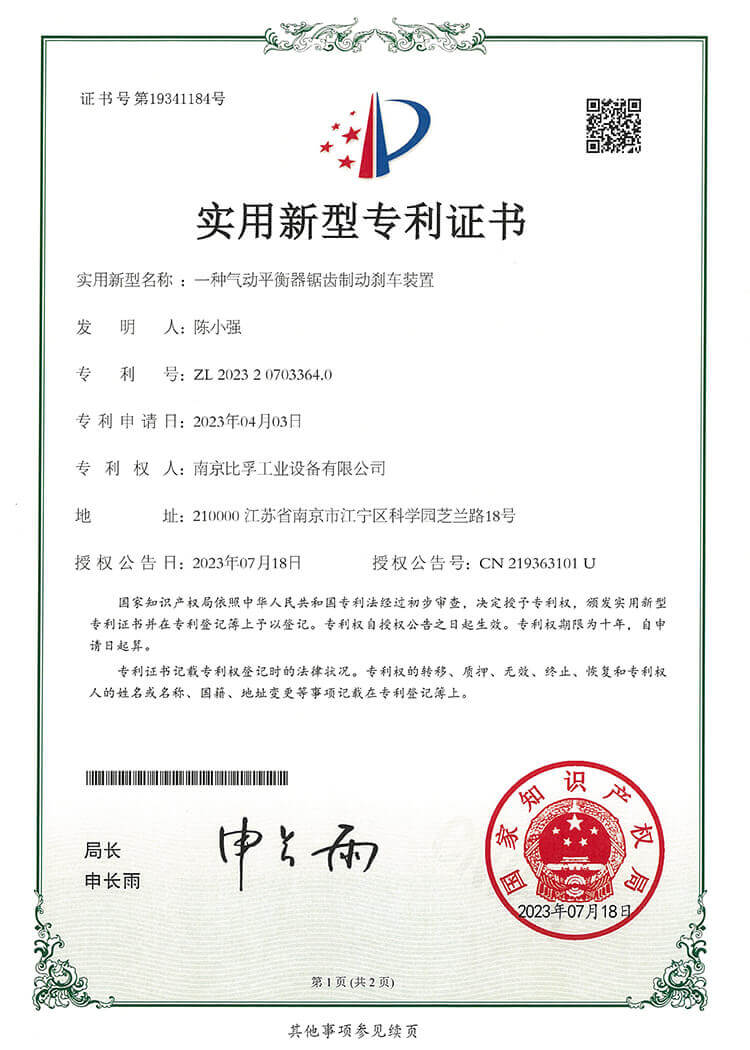 气动平衡器专利
